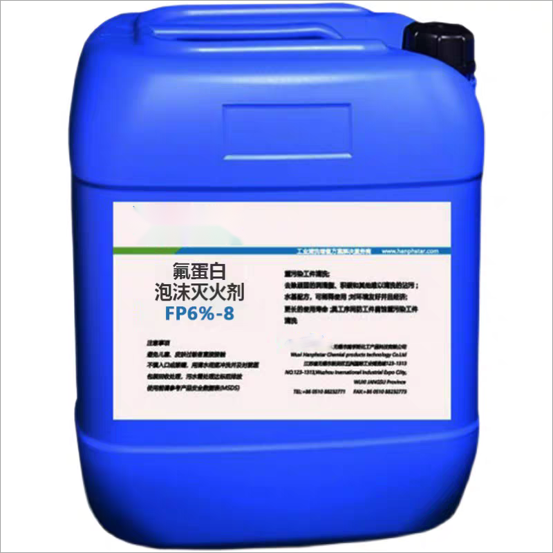 <b>成膜氟蛋白泡沫液</b>